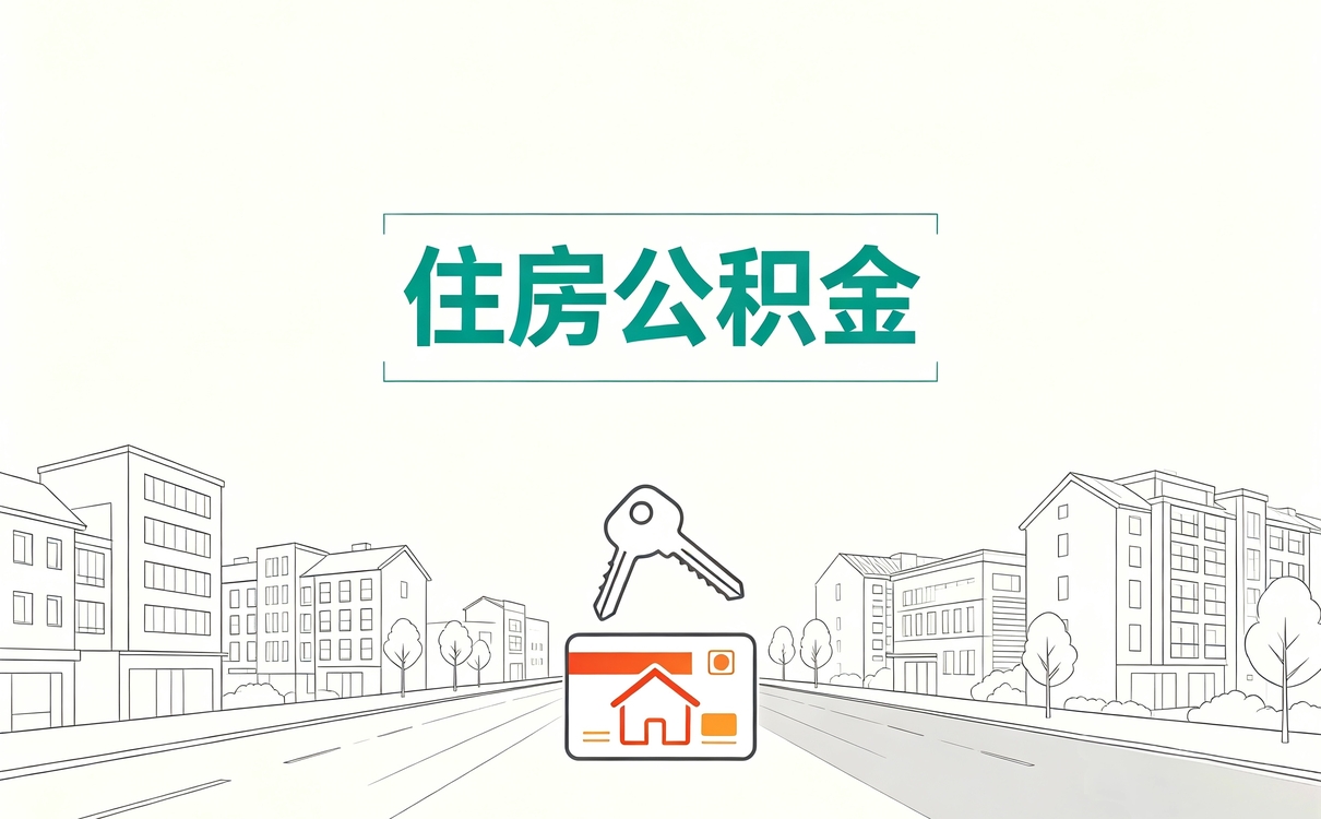 丽水公积金比例最高算不算真的